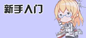 新手入门