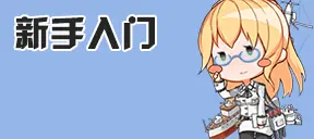 新手入门